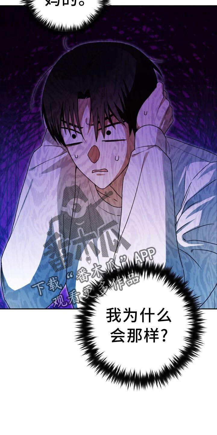 情话攻击漫画,第89话2图