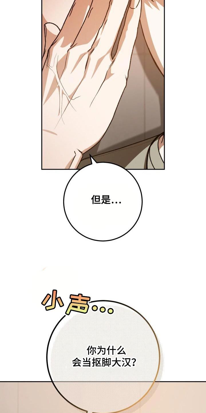 爱意攻击漫画,第139话5图