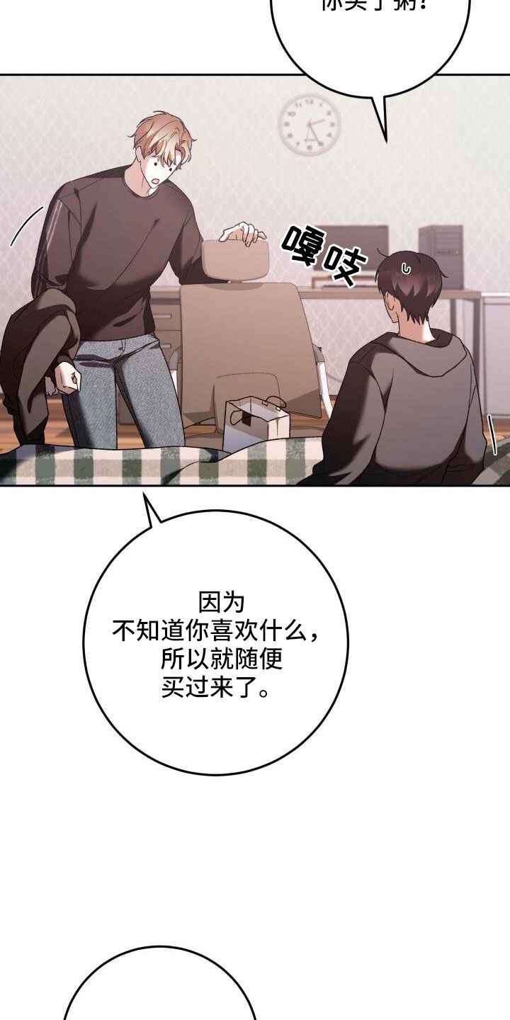 [爱意漫画,第59话2图