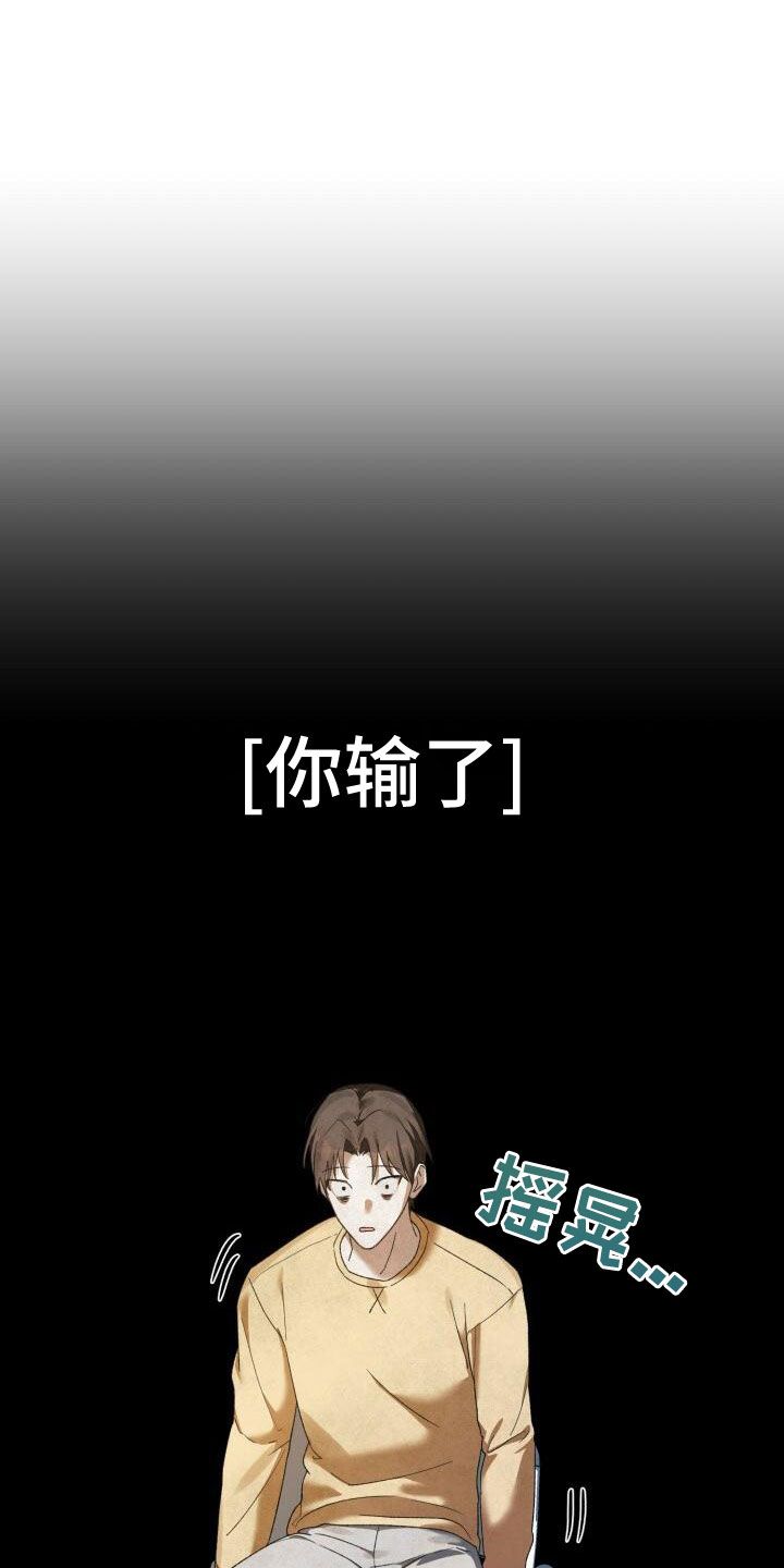 爱意攻击小说漫画,第11话2图