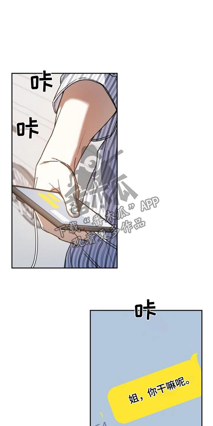 爱意攻击漫画,第104话1图