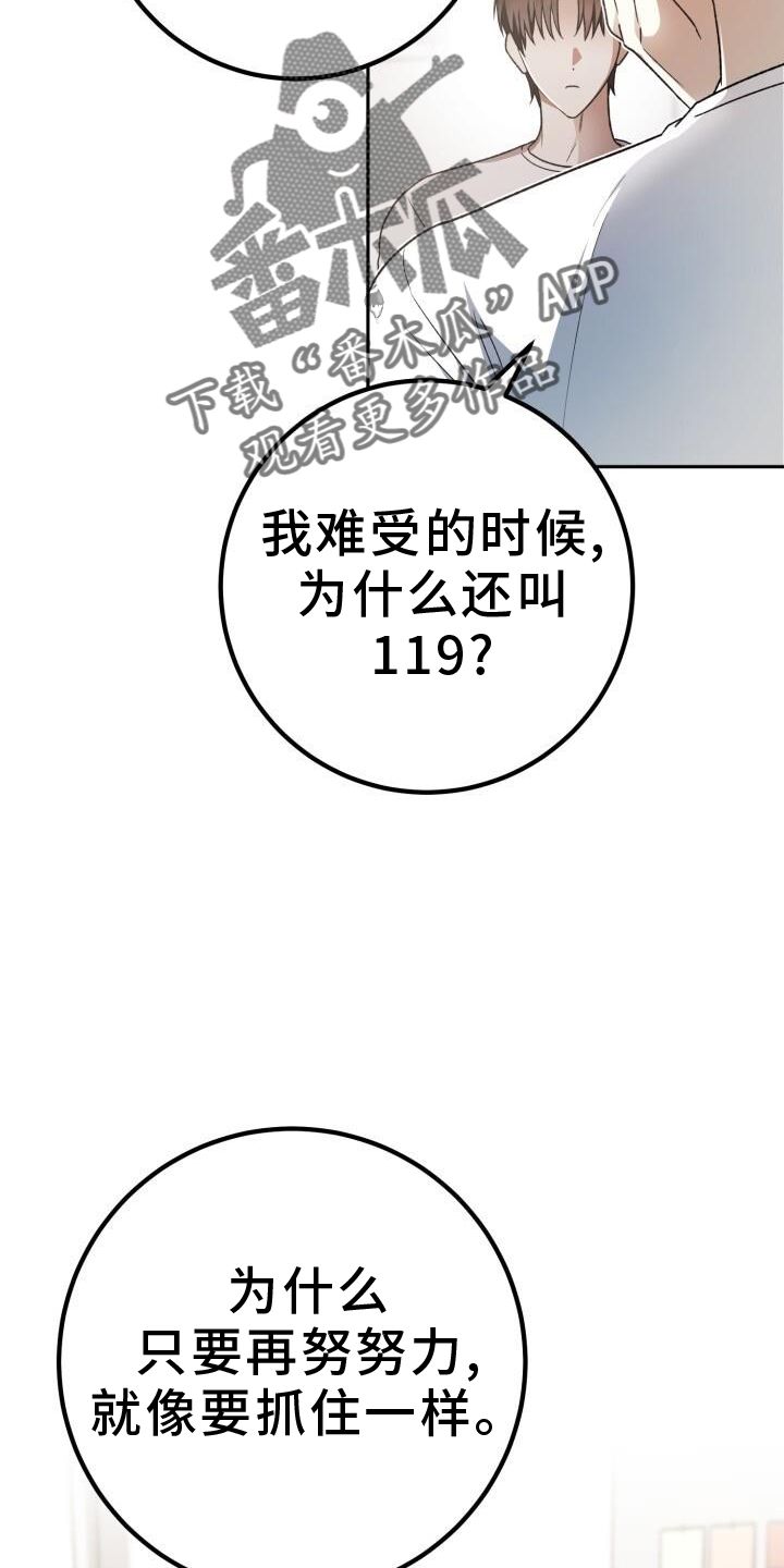 情话攻击漫画,第78话1图