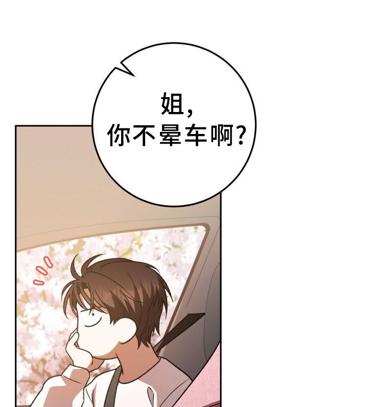 爱意攻击表情漫画,第73话1图