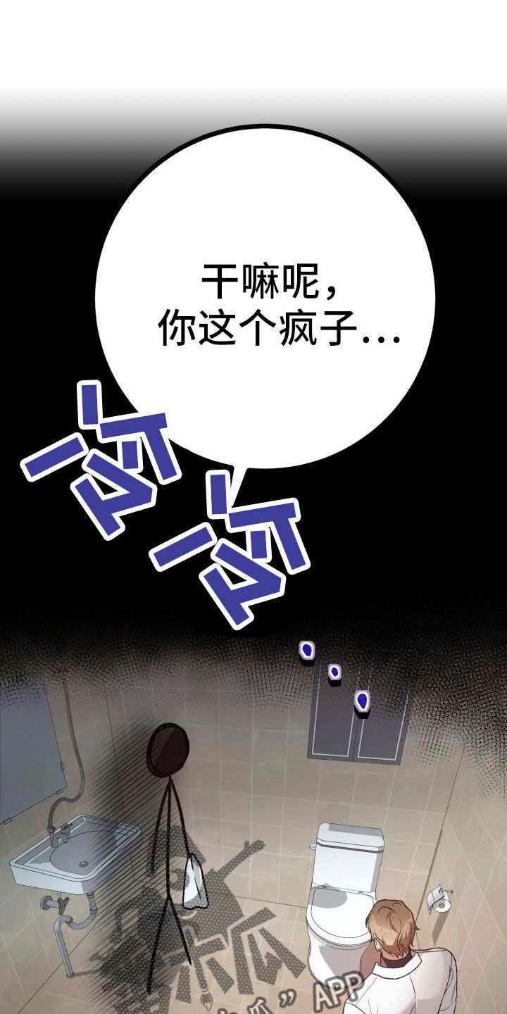 爱意攻击漫画,第49话1图