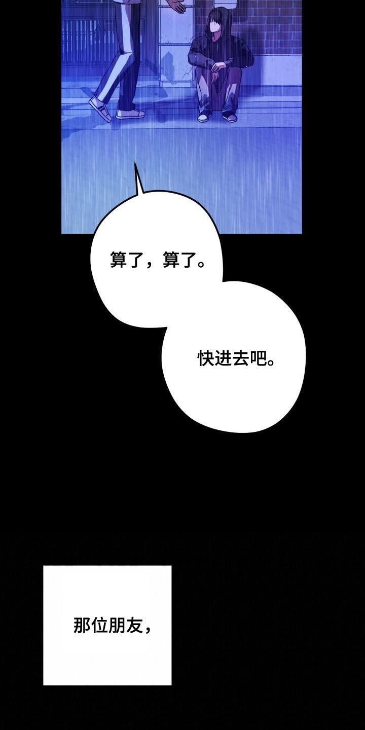 爱意攻击漫画,第150话5图