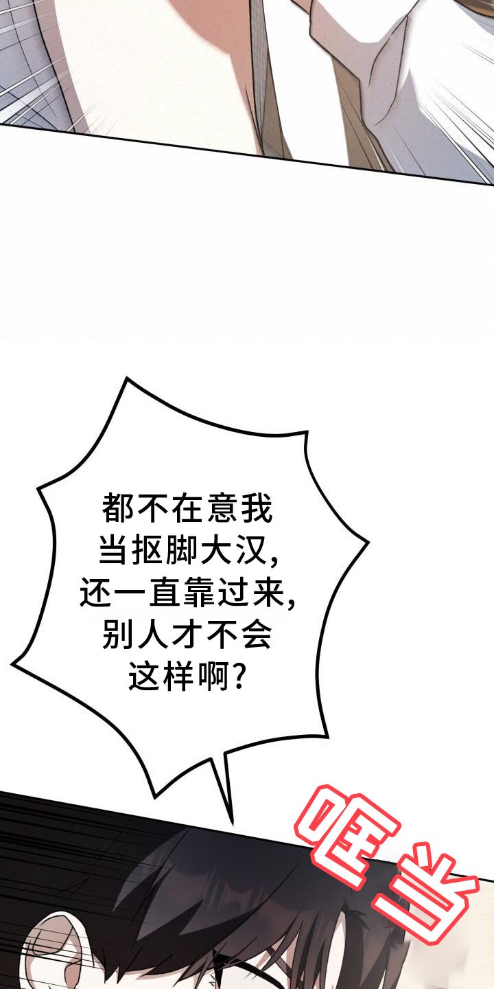 爱意攻击漫画,第86话2图