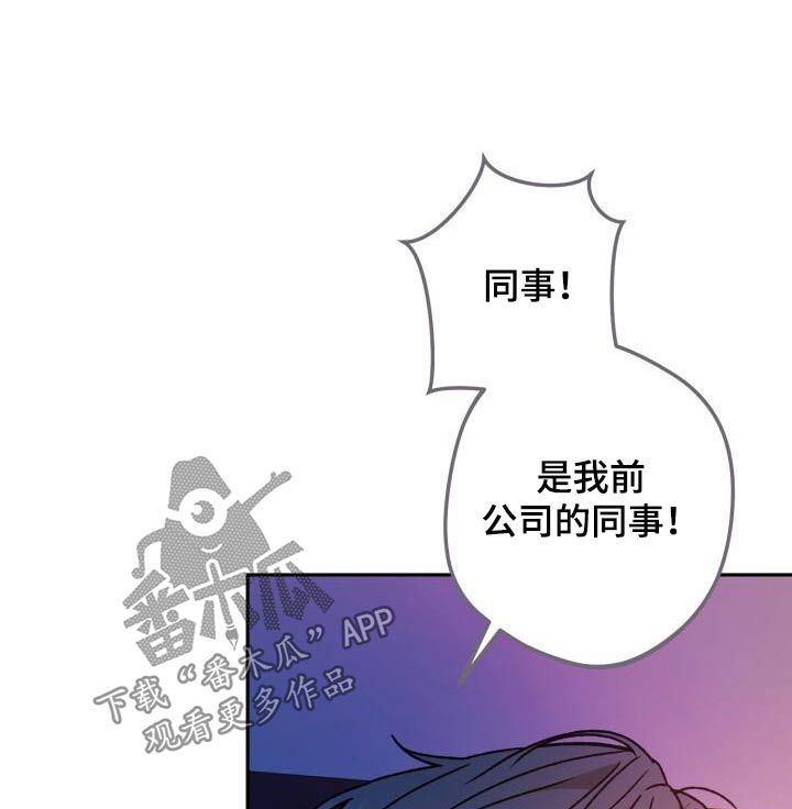 爱意攻击漫画原著叫什么小说漫画,第115话1图