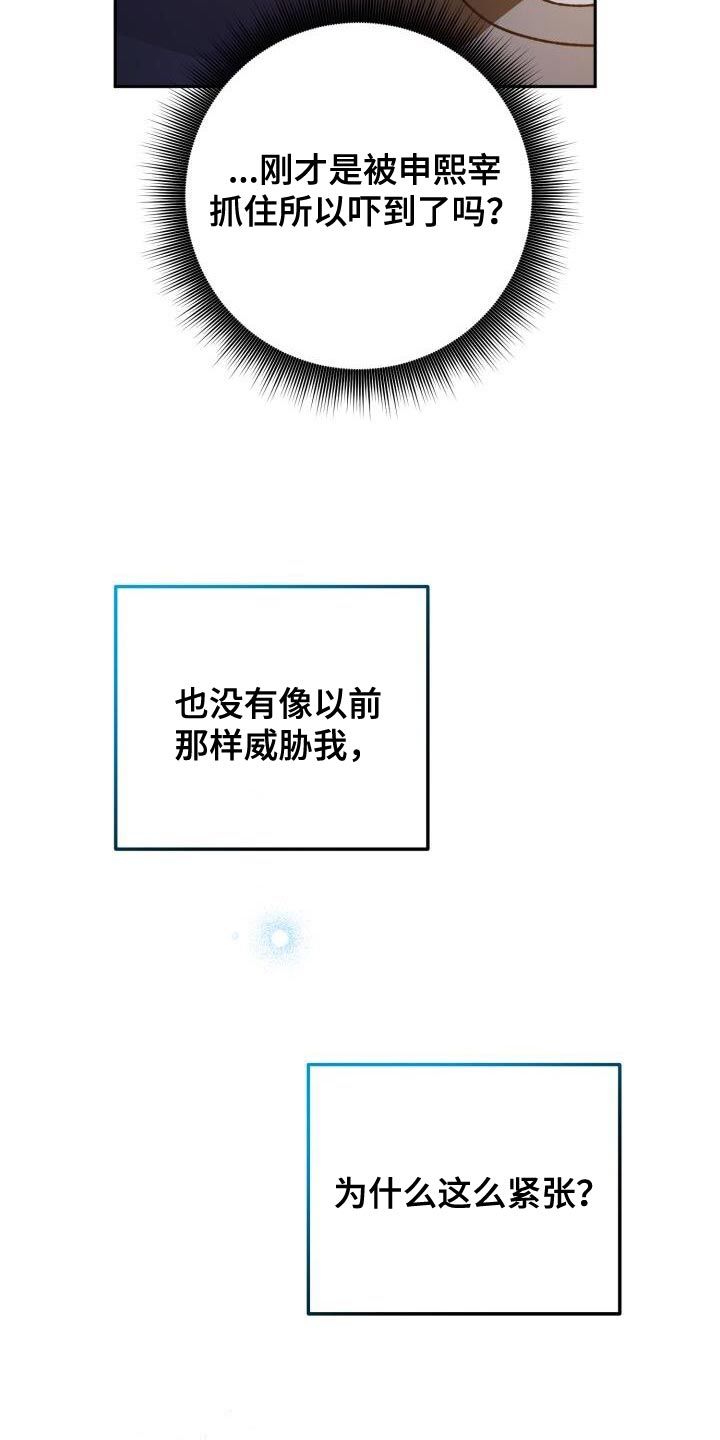 爱意攻击漫画,第148话4图