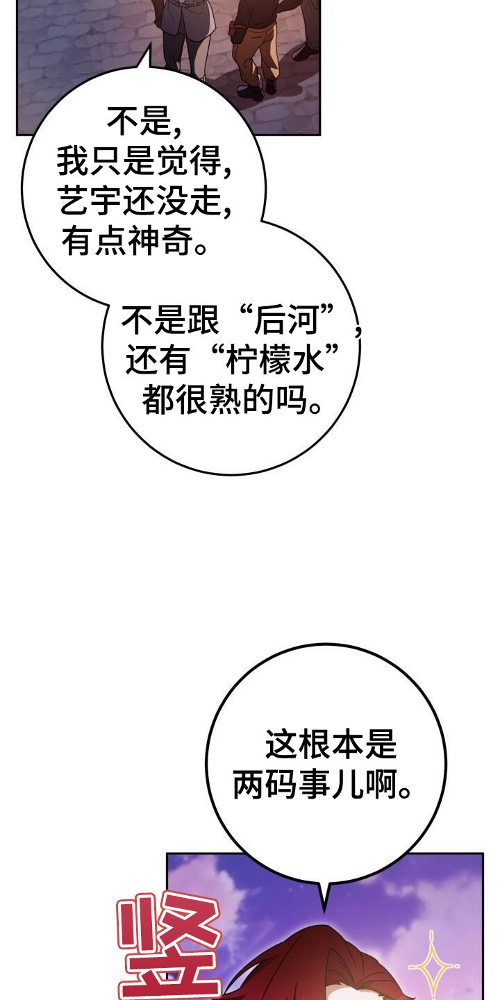 爱意攻击小说在哪里看漫画,第83话5图