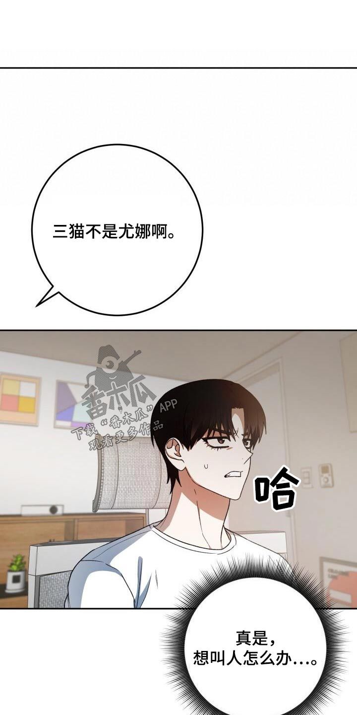 爱意攻击漫画原名叫什么漫画,第82话1图