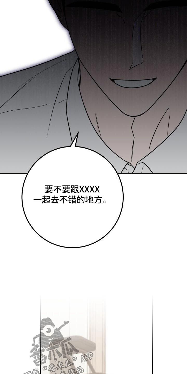 爱意攻击韩漫漫画,第97话3图