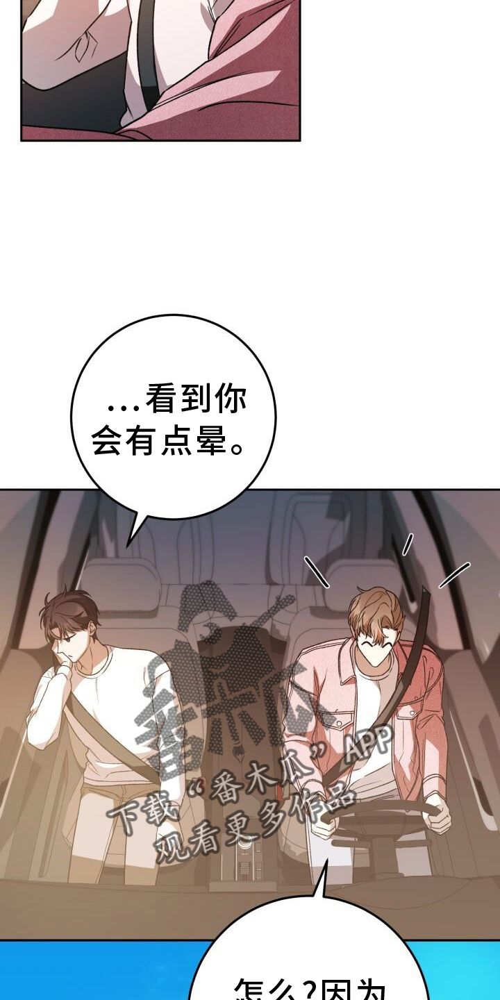 爱意攻击漫画原名叫什么漫画,第73话2图