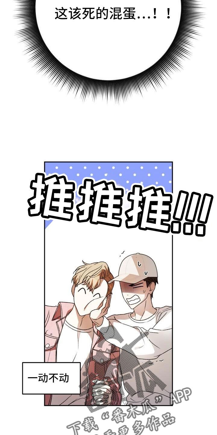 爱意攻击小说在哪里看漫画,第71话5图