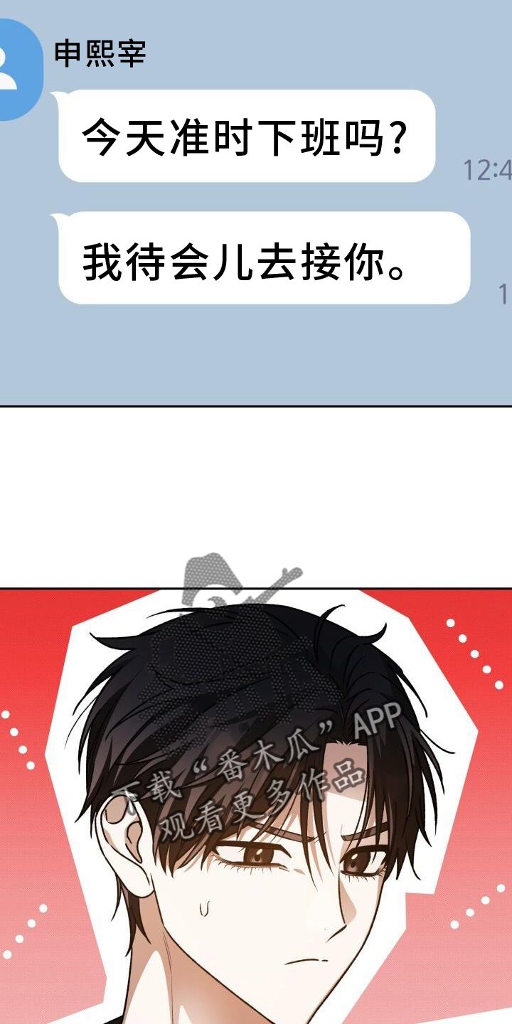 爱意攻击吃醋漫画,第134话2图