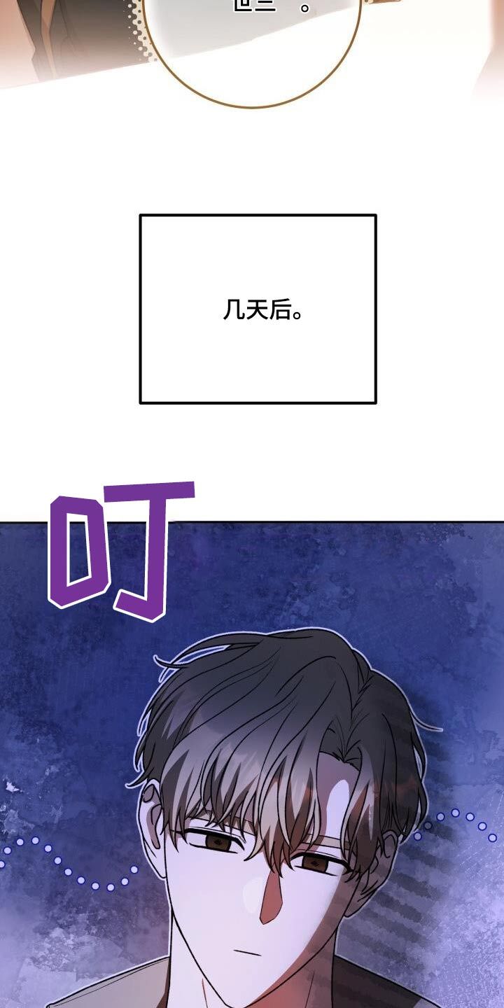 爱意攻击有小说吗漫画,第98话4图