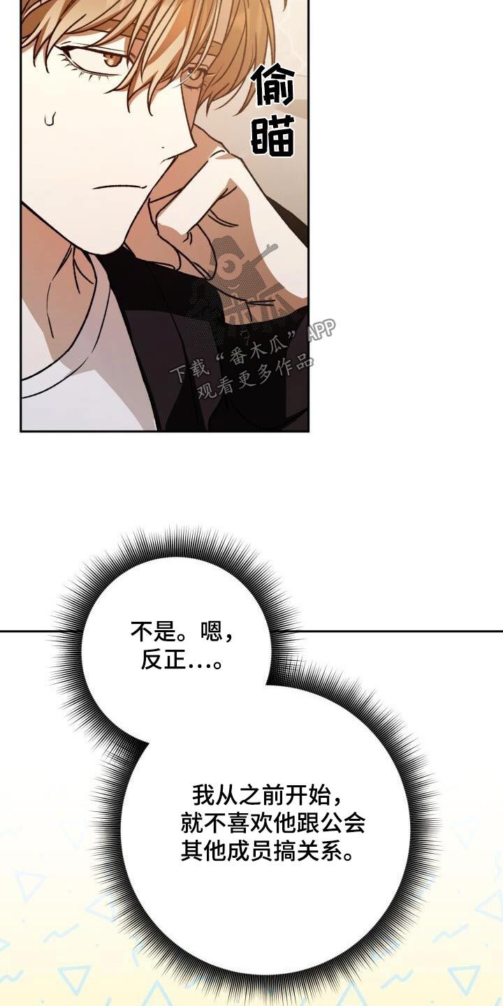 爱意攻击漫画,第119话2图