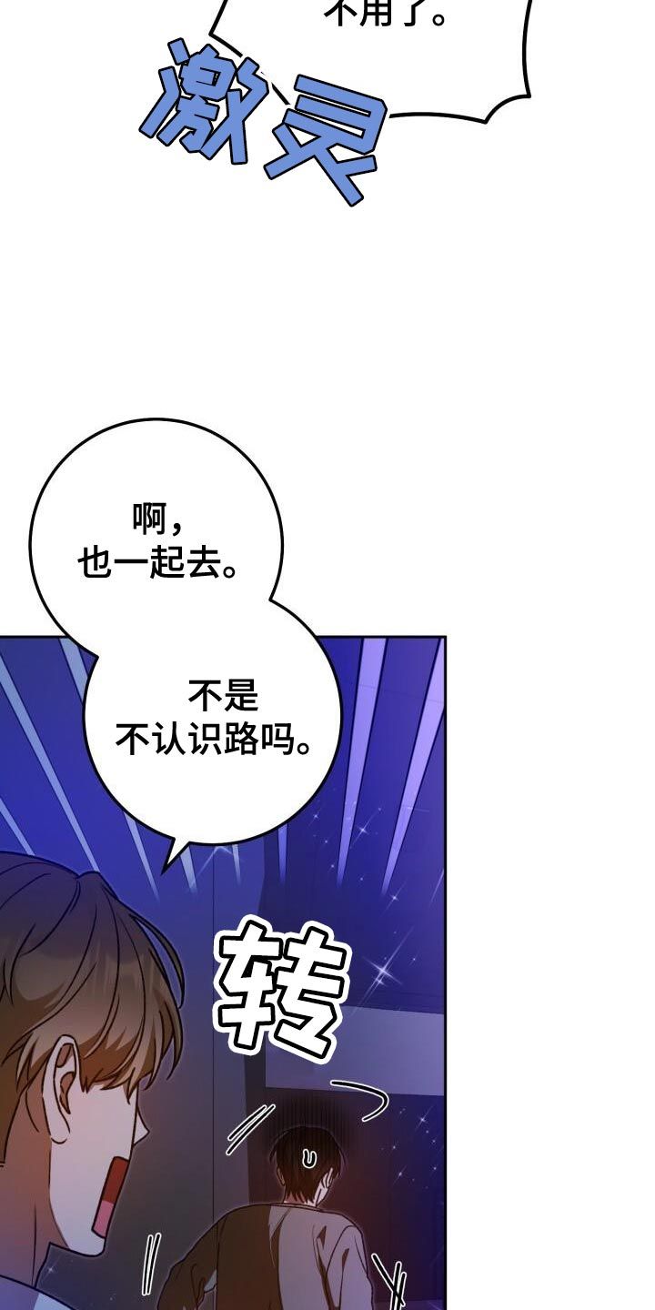 时常会受到爱意攻击漫画,第138话2图