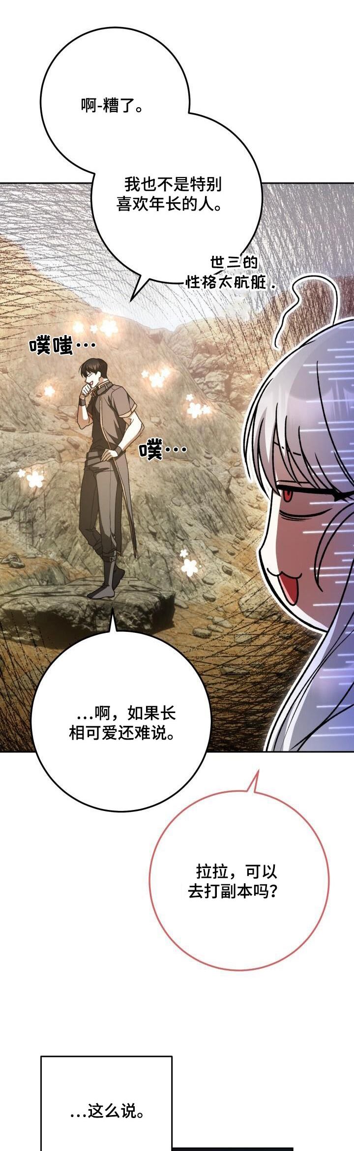 爱意攻击下架了吗漫画,第102话1图