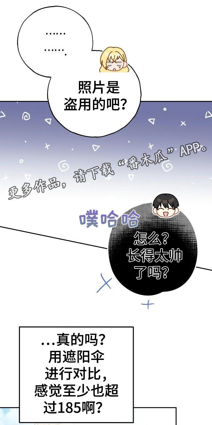 [爱意漫画,第24话1图