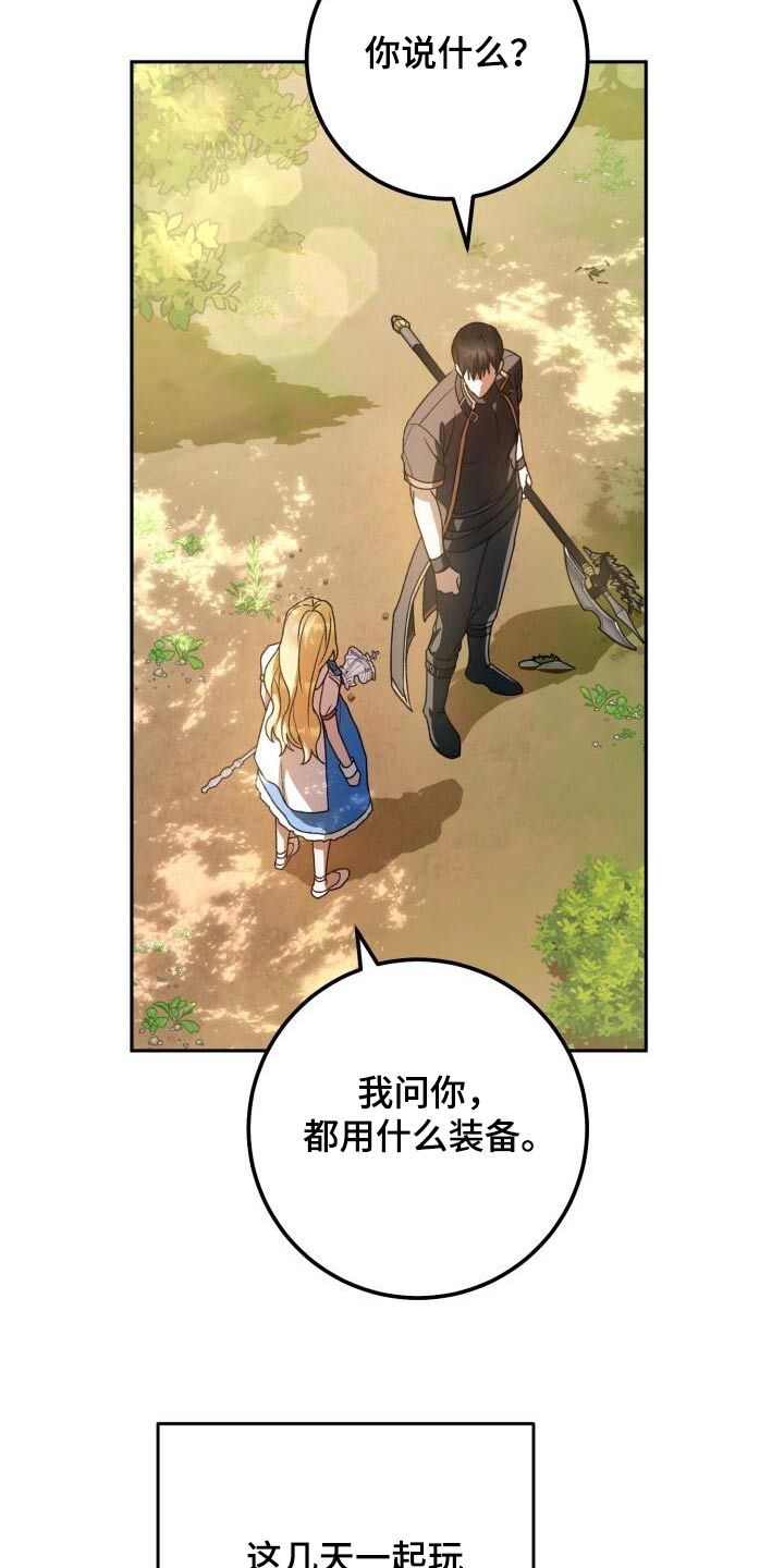 时常会受到爱意攻击漫画,第99话4图