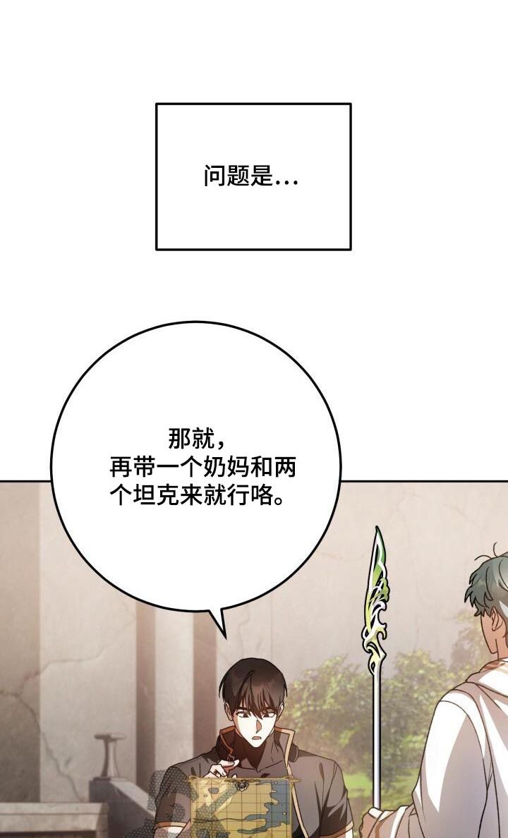 爱意攻击原著叫什么小说漫画,第111话1图