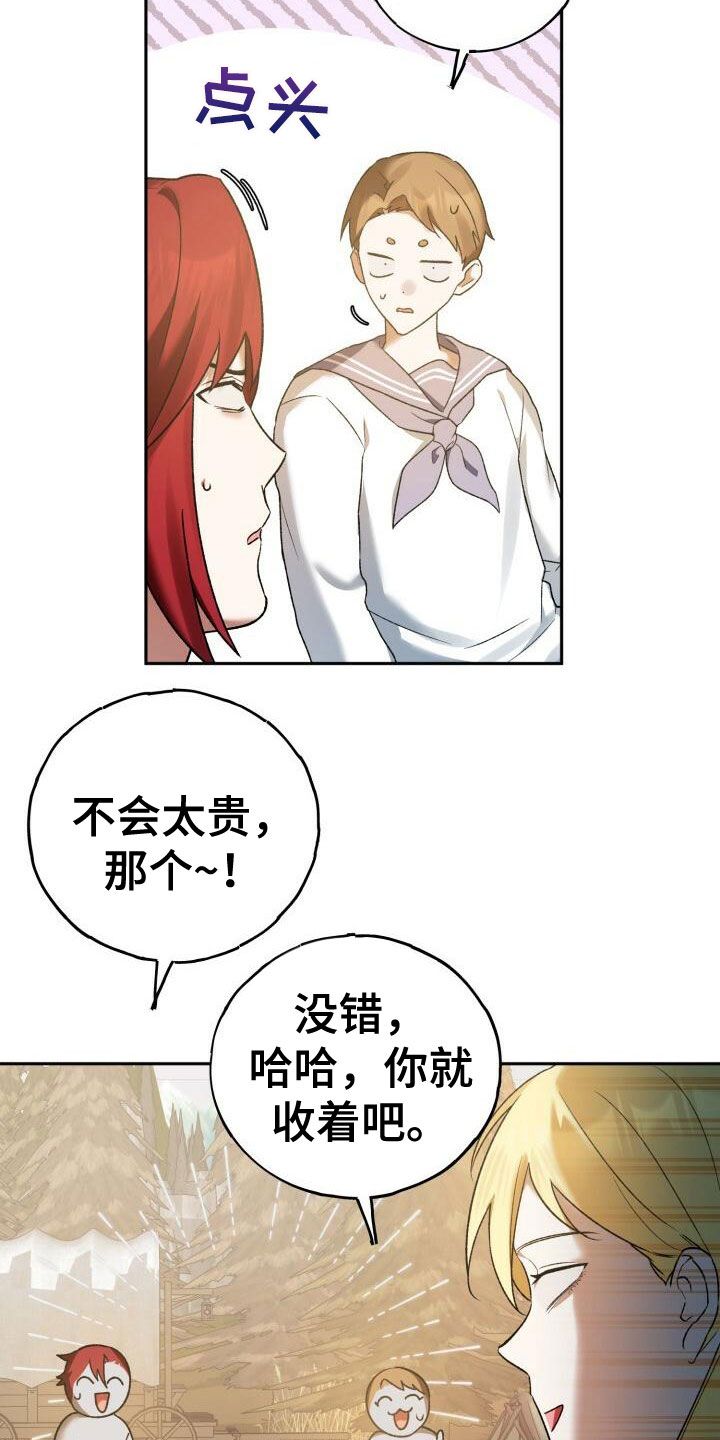 爱意攻击原著叫什么小说漫画,第20话2图