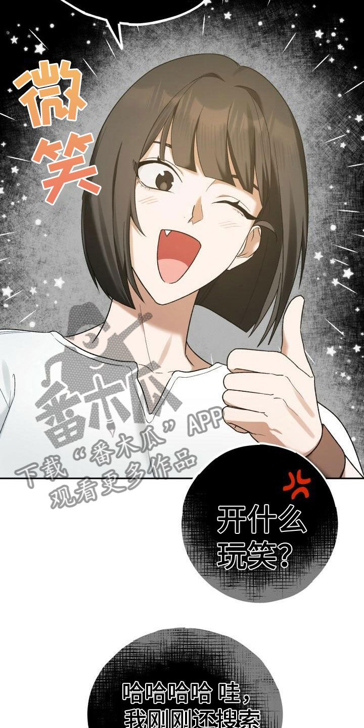 [爱意漫画,第24话3图