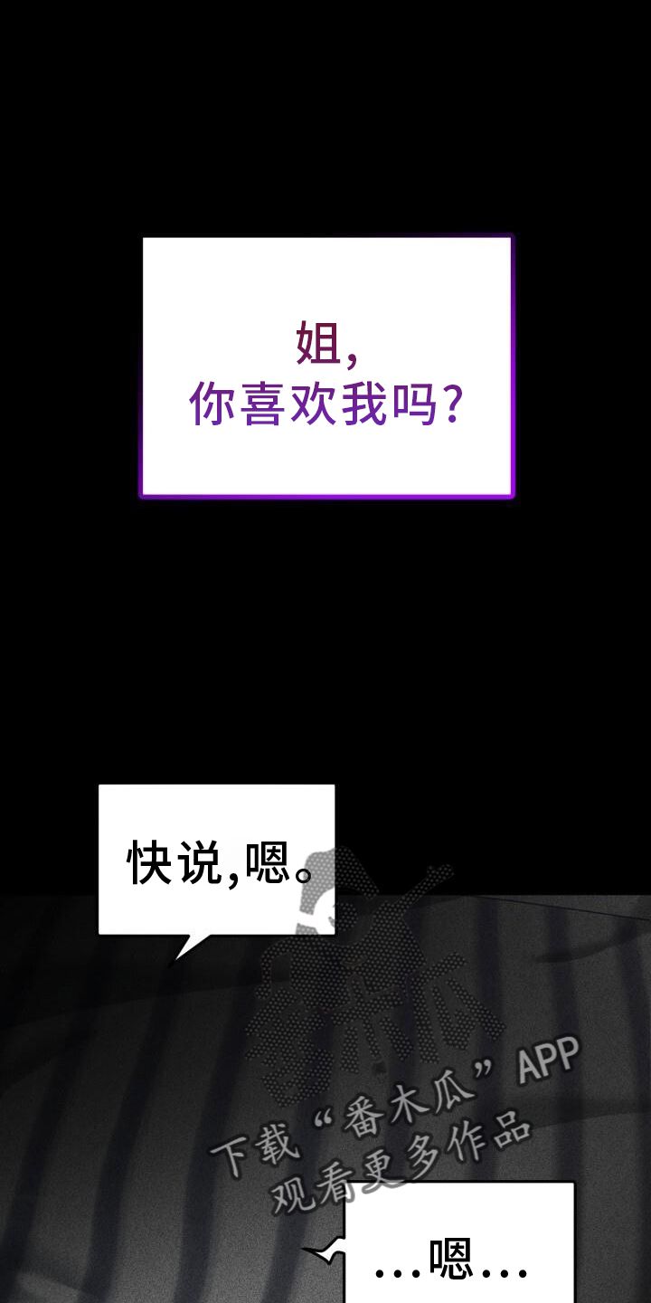 爱意攻击原著叫什么小说漫画,第77话2图