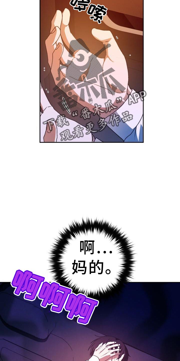 情话攻击漫画,第89话3图