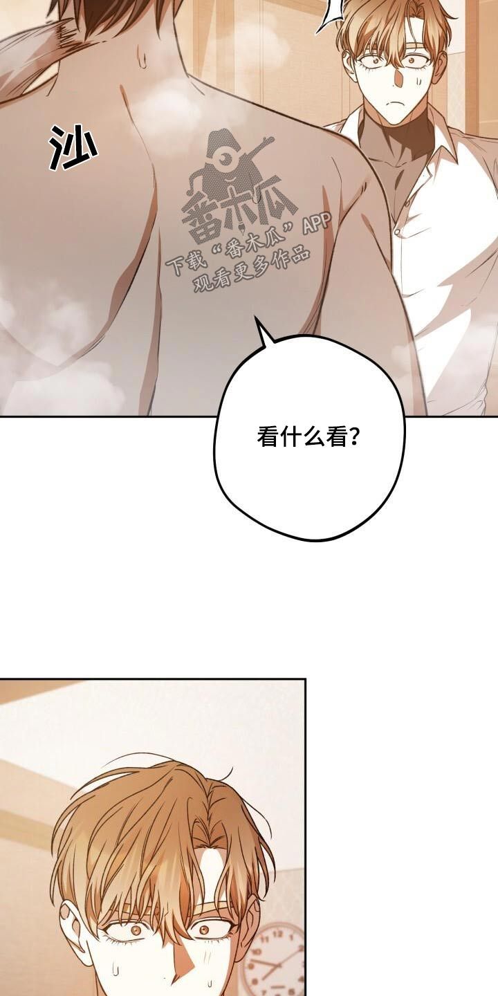 爱意攻击漫画,第121话2图