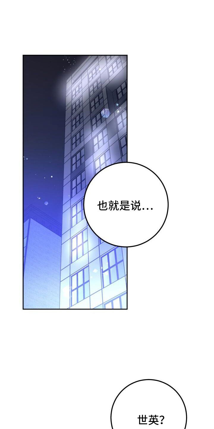 爱意攻击小说漫画,第66话1图