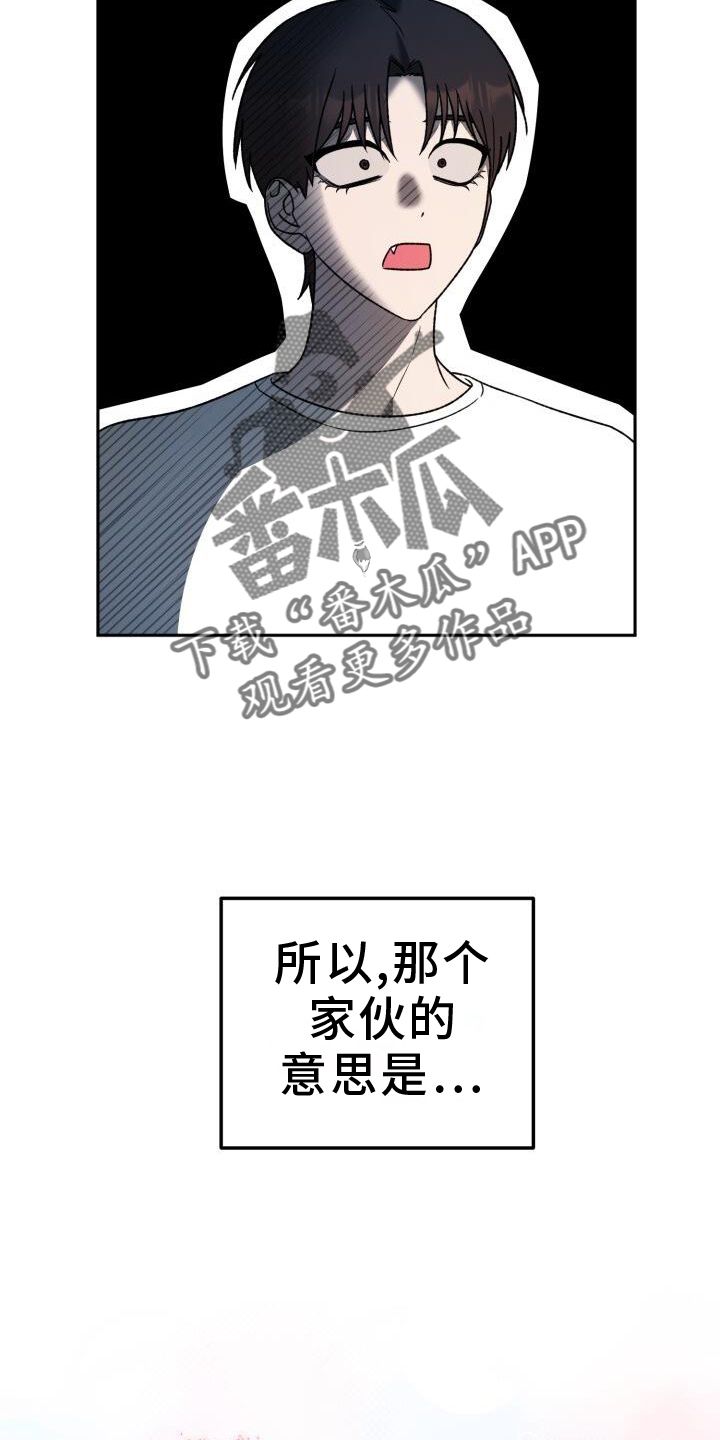 情话攻击漫画,第78话5图