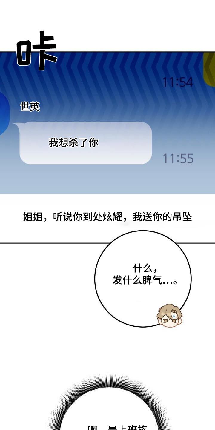 爱意攻击漫画,第104话3图