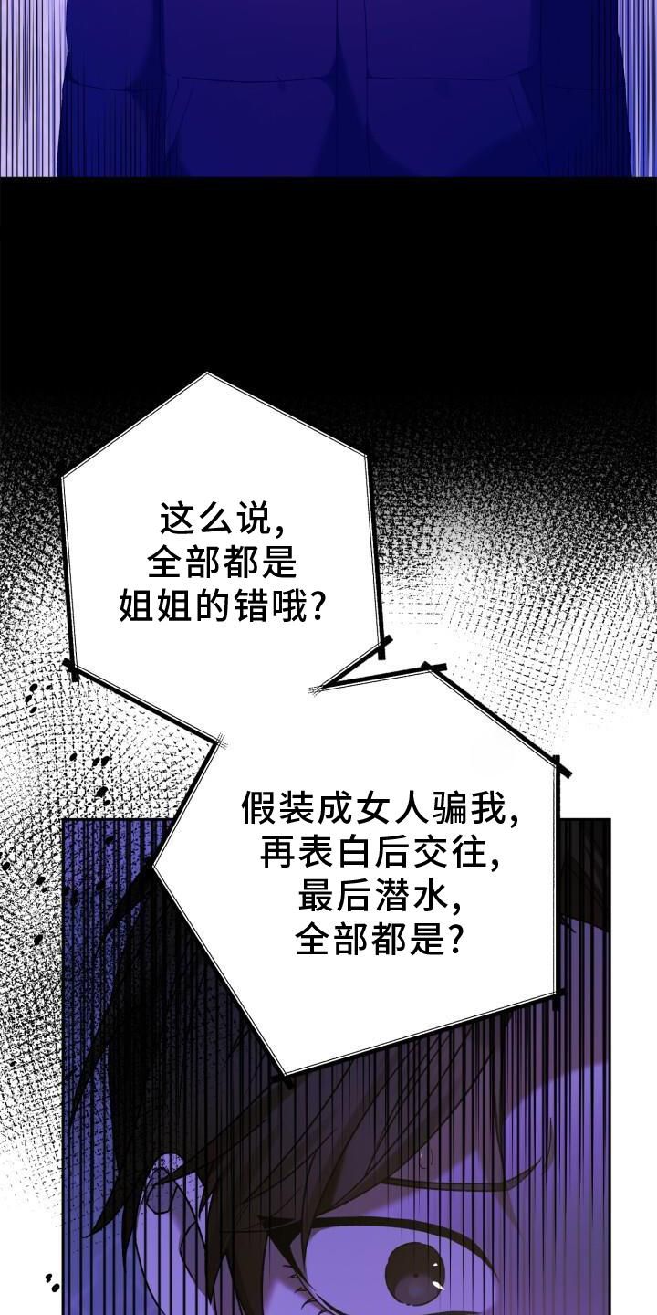 爱意攻击原著叫什么小说名字漫画,第43话5图