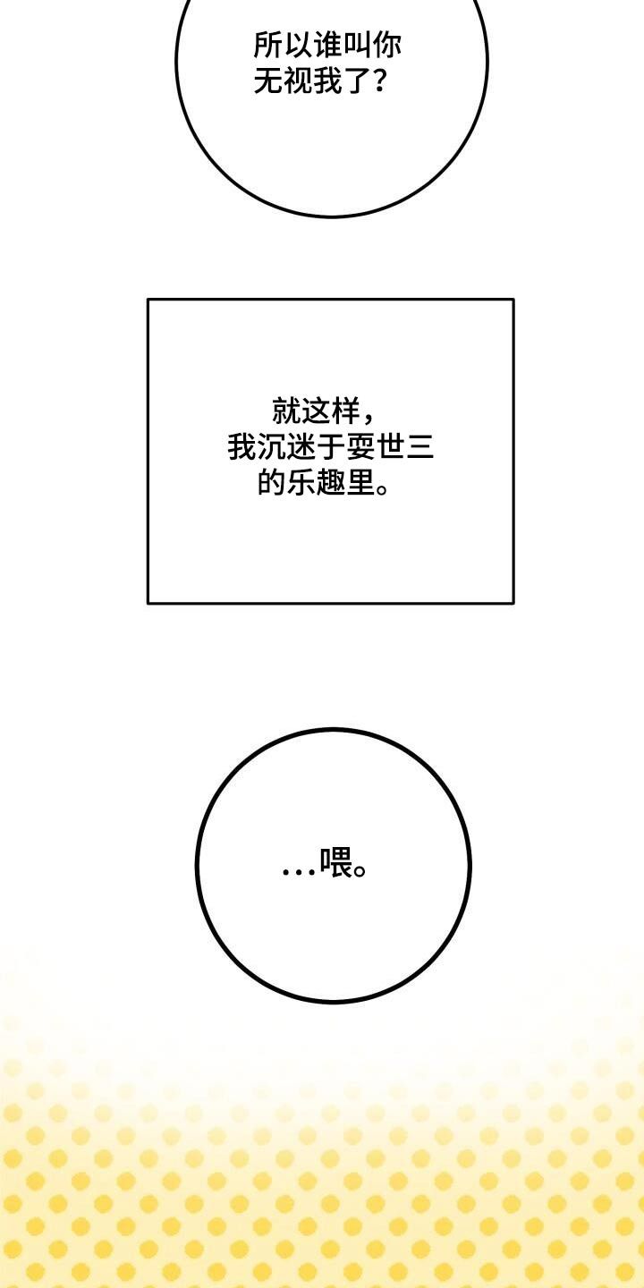 时常会受到爱意攻击漫画,第99话2图