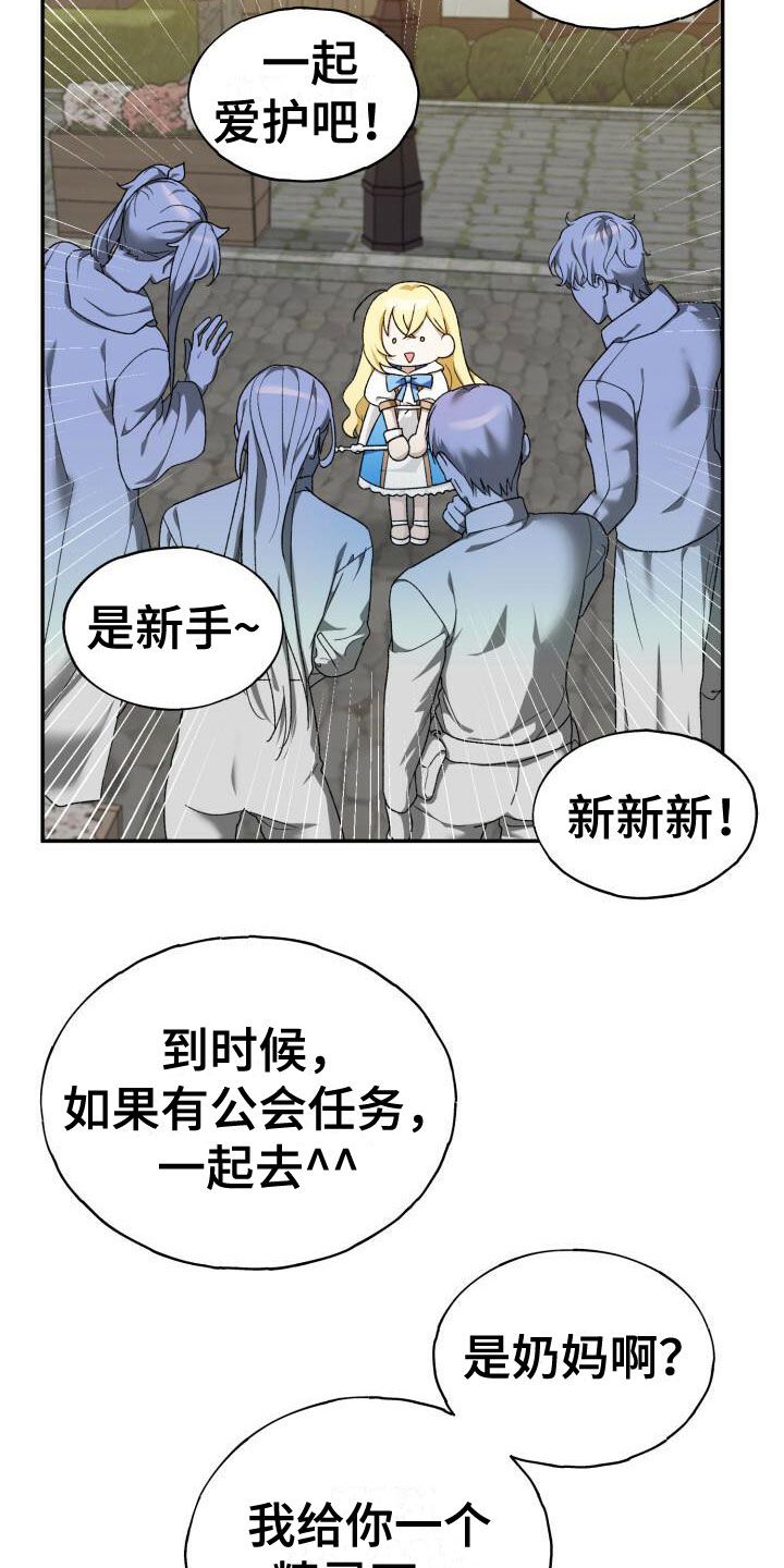 爱意攻击漫画原著叫什么小说漫画,第5话2图