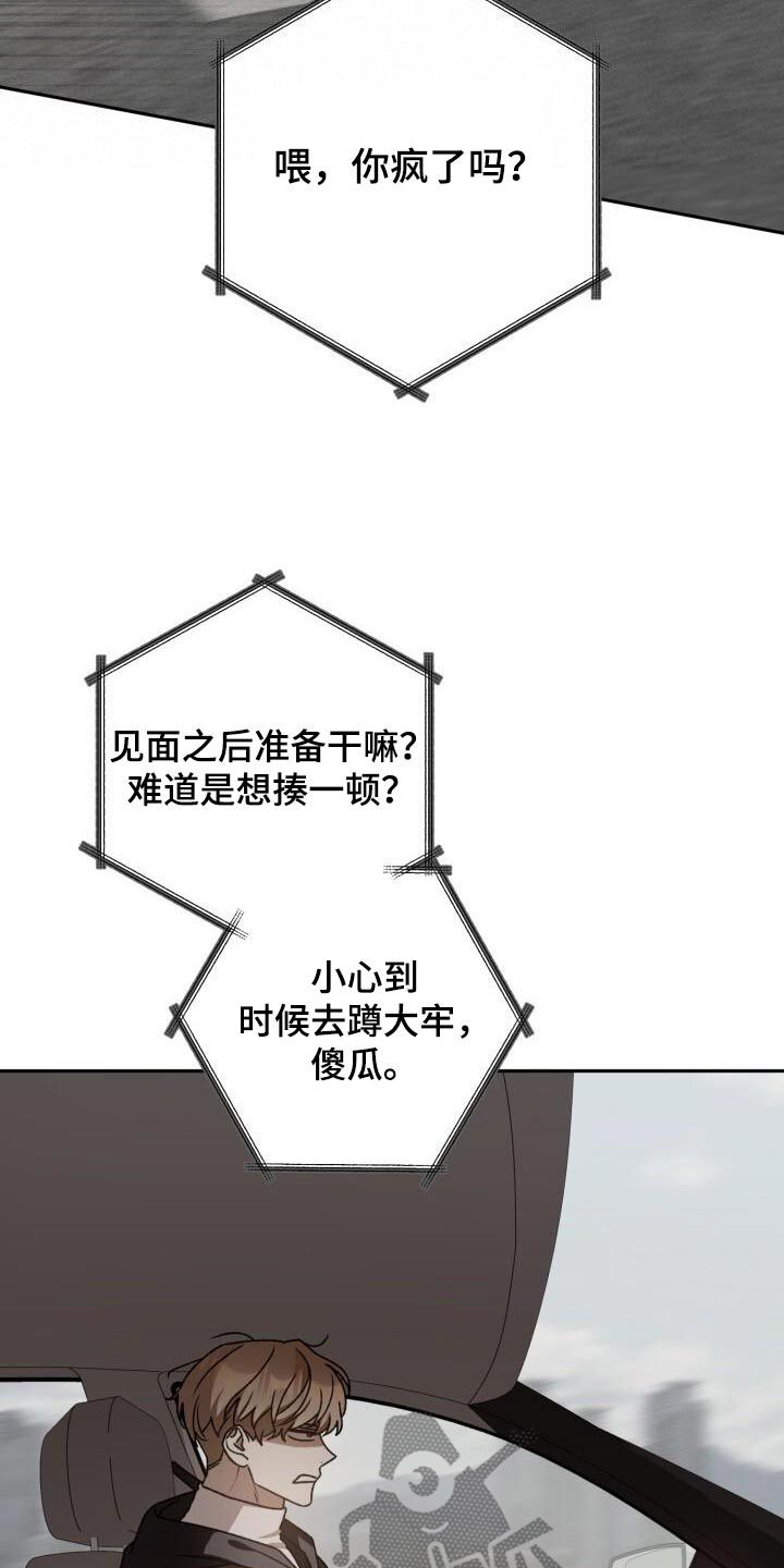 情话攻击漫画,第112话4图