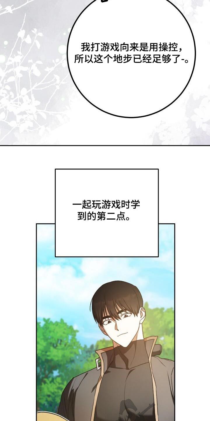 爱意攻击漫画,第100话5图