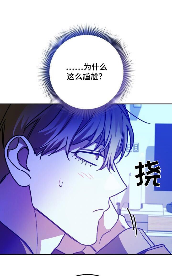 爱意攻击漫画,第125话1图