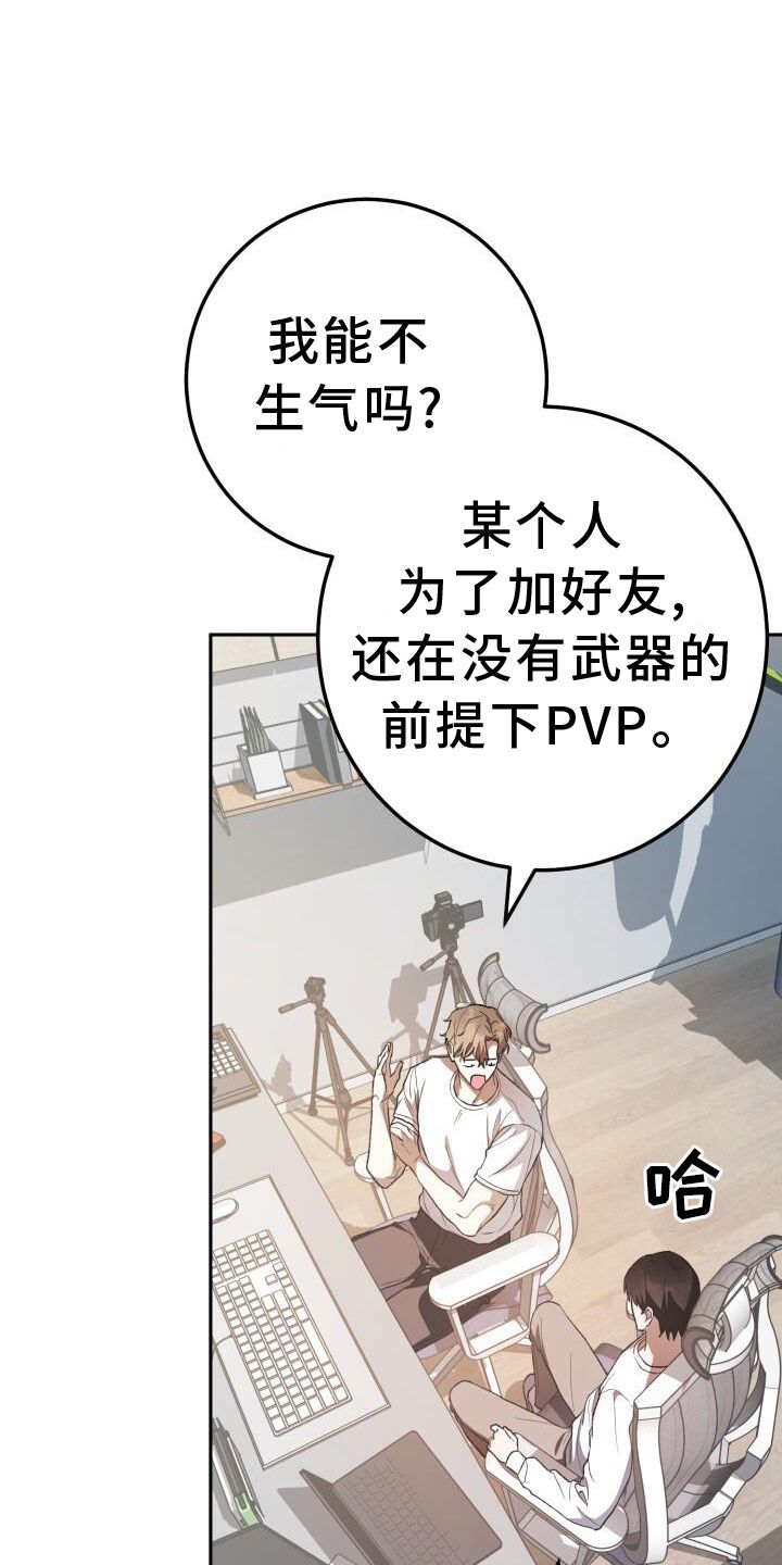 时常会受到爱意攻击漫画,第86话5图