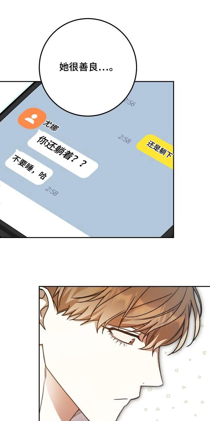 爱意攻击免费漫画漫画,第111话5图