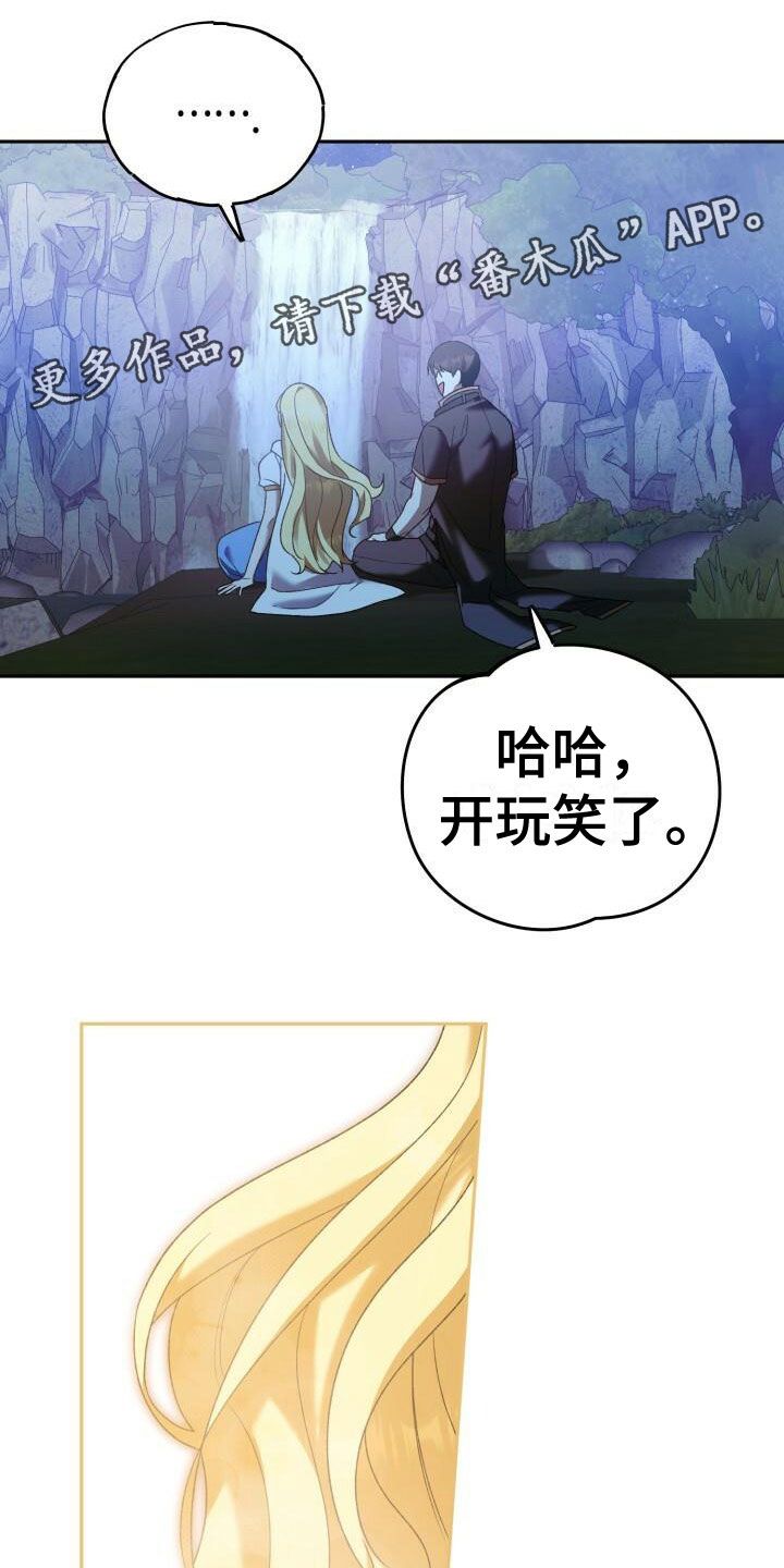 爱意攻击原著叫什么小说漫画,第34话1图