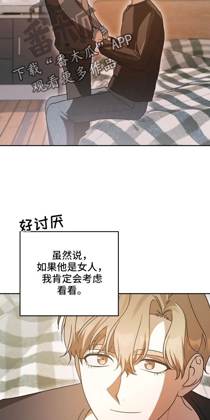 爱意攻击漫画,第64话2图