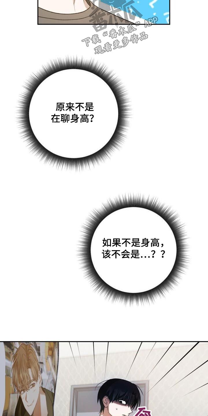 情话攻击漫画,第94话2图