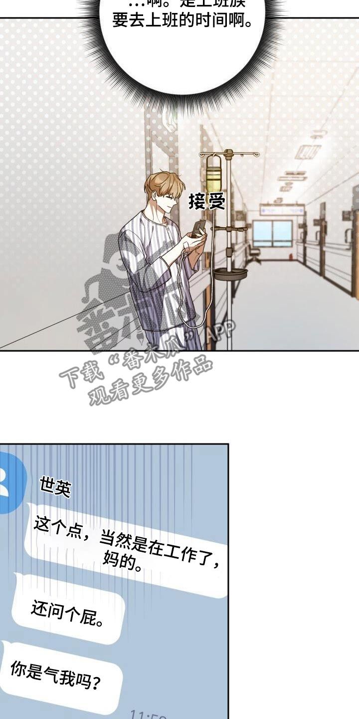 爱意攻击漫画,第104话4图