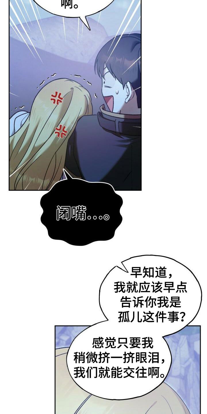 爱意攻击漫画,第34话4图