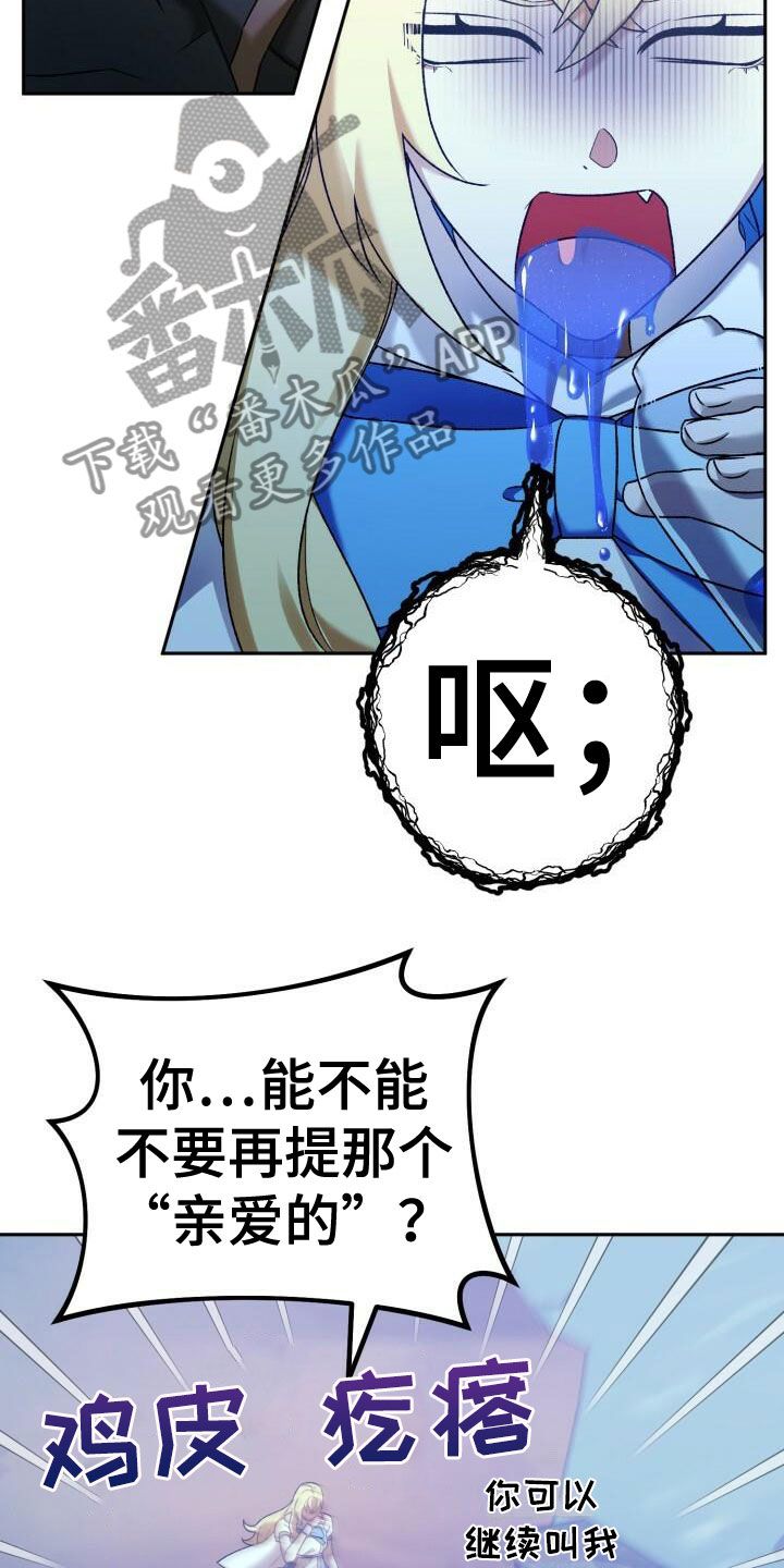 爱意攻击漫画,第33话4图