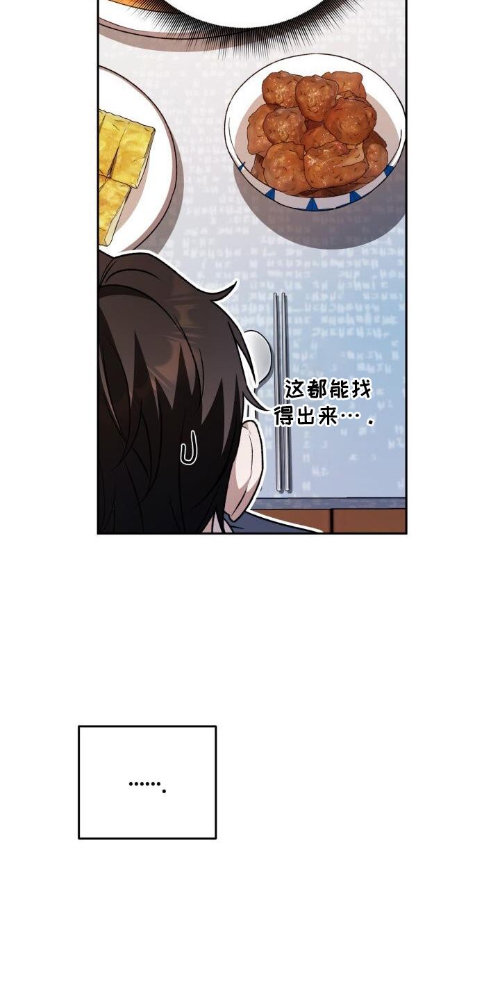 爱意攻击漫画,第91话4图