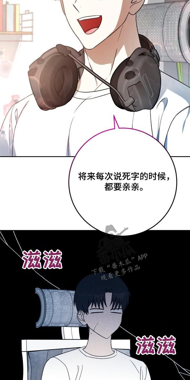 爱意攻击漫画,第81话4图