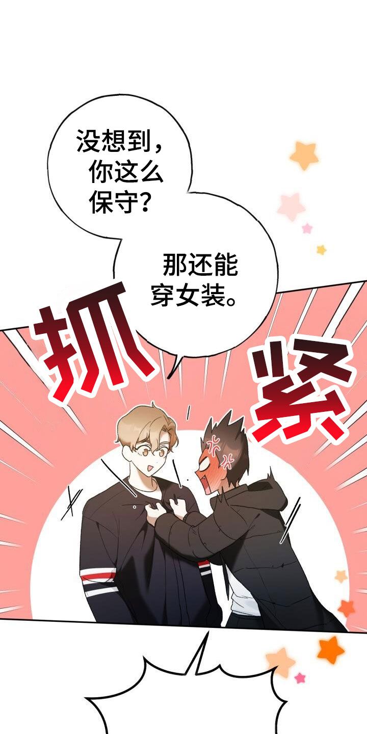 爱意攻击漫画原名叫什么漫画,第46话1图